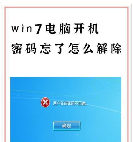 电脑开机密码忘了怎么解锁（忘记密码了？别急）  第1张