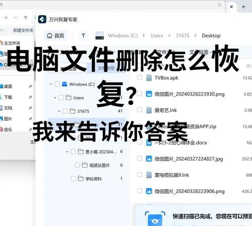 利用电脑恢复彻底删除的文件（快速找回您丢失的数据）  第2张