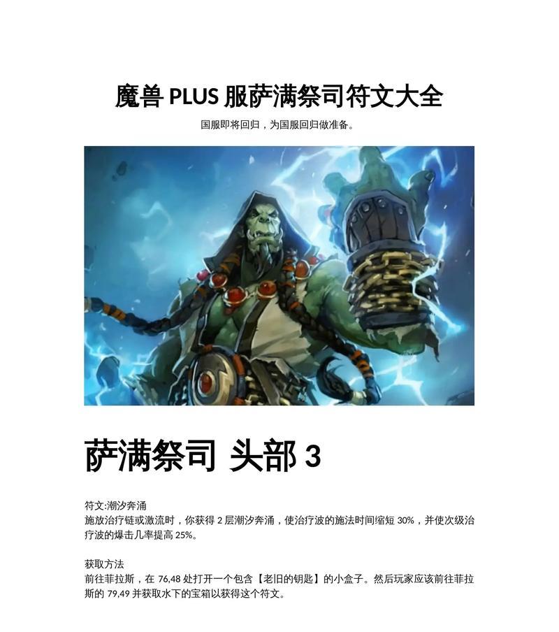 魔兽凤凰萨满怎么打？有什么策略？  第2张