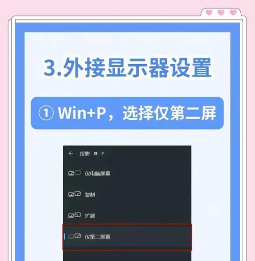 如何将笔记本电脑外接显示器设置为主题（外接显示器设置教程）  第1张