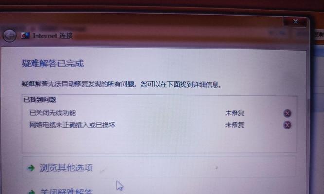 Win7右下角红叉不能上网，原因分析与解决方法（Win7网络故障排查）  第1张