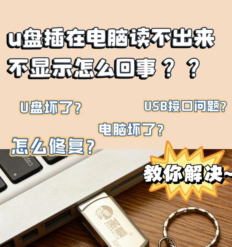 U盘连接电脑却找不到？一招教你搞定！  第2张