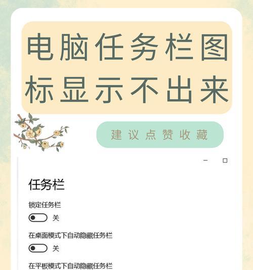 电脑底部任务栏点不动的原因分析（排除故障的方法与技巧）  第2张