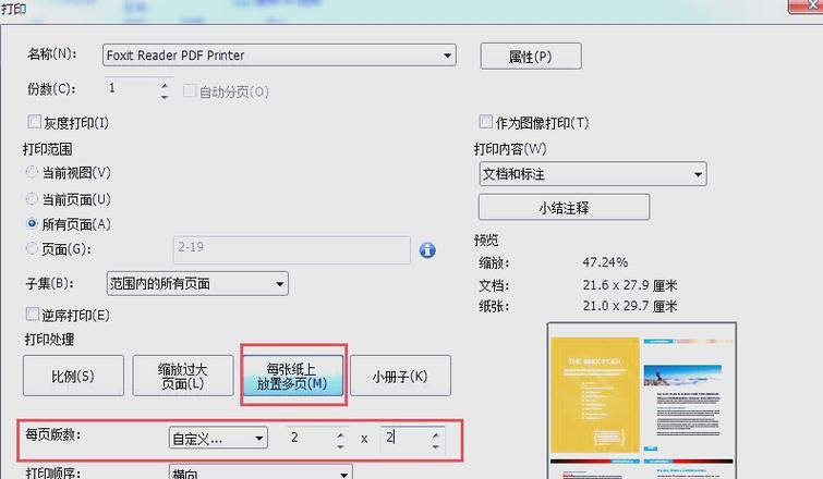 如何使用PDF阅读工具（掌握PDF阅读技巧）  第1张