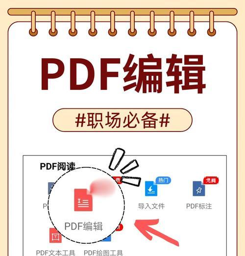 如何使用PDF阅读工具（掌握PDF阅读技巧）  第3张