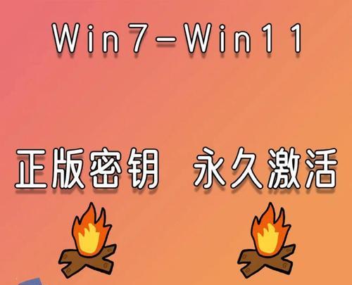 如何以正版win7系统激活（详细步骤和注意事项）  第3张