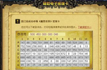 卸掉魔兽安全令牌装备的正确步骤是什么？  第2张