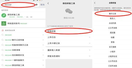 手机微信聊天记录删除了怎么找回（教你恢复误删的聊天记录）  第2张