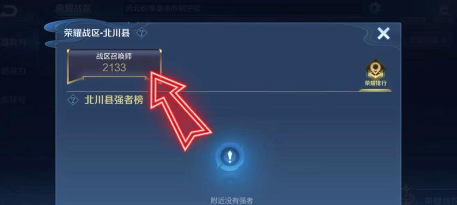 王者荣耀互动战区关闭方法？关闭后有什么影响？  第3张