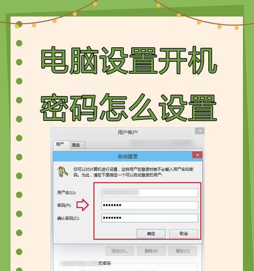 如何在Win10台式电脑上设置开机密码（简单教程带你轻松设置Win10开机密码）  第2张