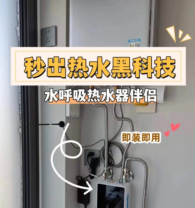 水呼吸智能热水器怎么用？使用方法和功能特点是什么？  第2张