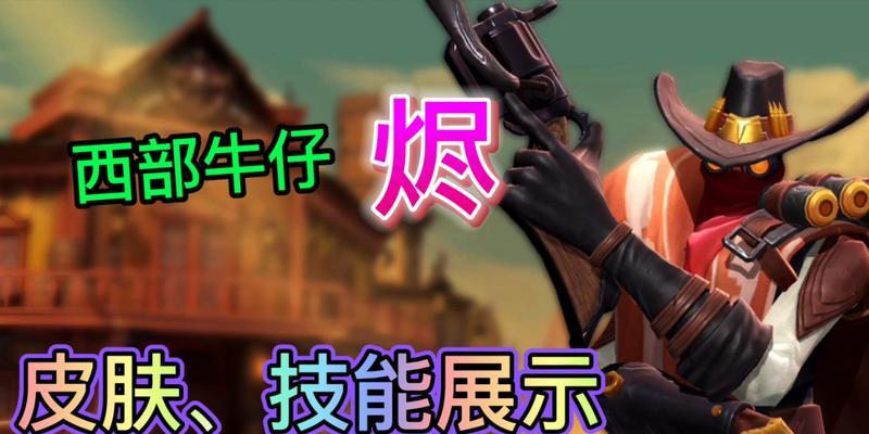 英雄联盟牛仔怎么玩的？牛仔在英雄联盟中的玩法是什么？  第1张