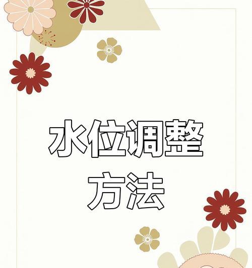 泉水位置调整方法是什么？如何在游戏中设置？  第1张