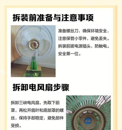 落地充电器电风扇拆解步骤是什么？  第2张