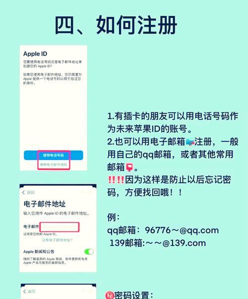 手机注册苹果ID账号详细步骤（从零开始）  第1张