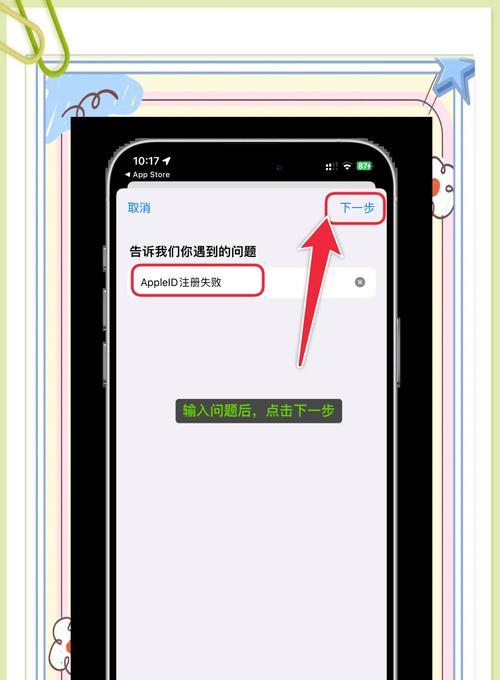 手机注册苹果ID账号详细步骤（从零开始）  第2张