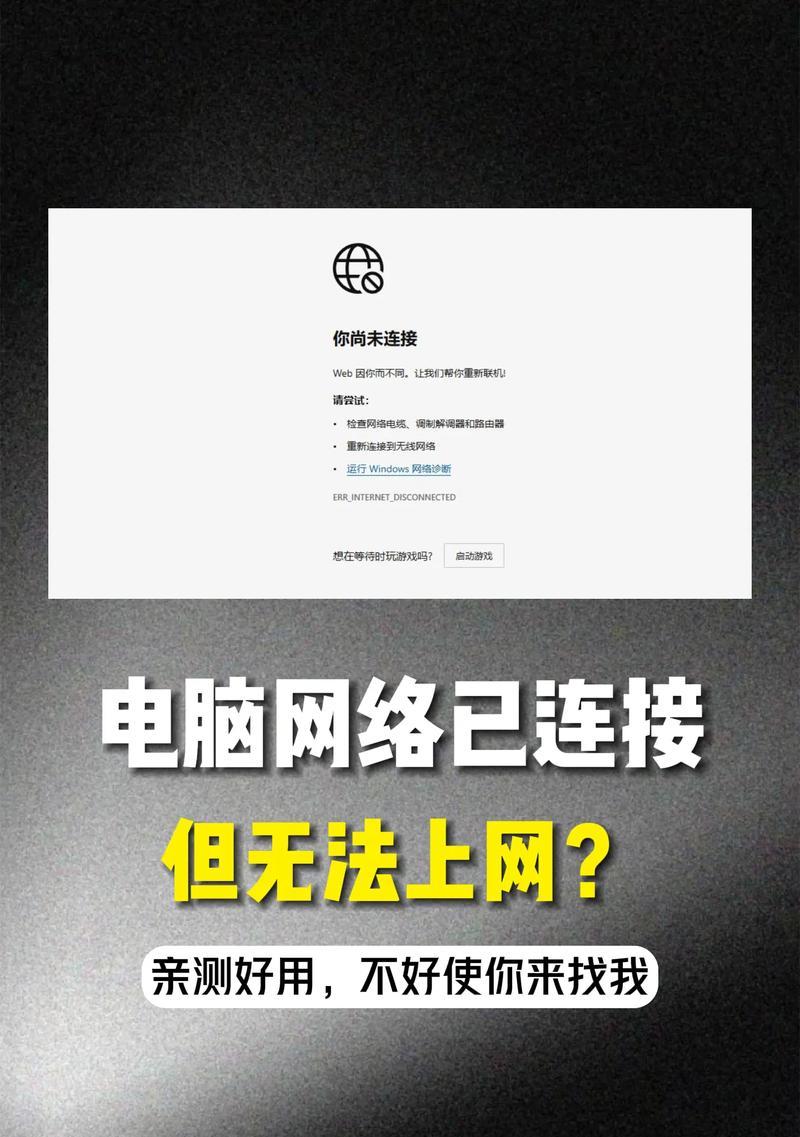 台式电脑插网线连不上网怎么办（教你解决常见的网络问题）  第2张