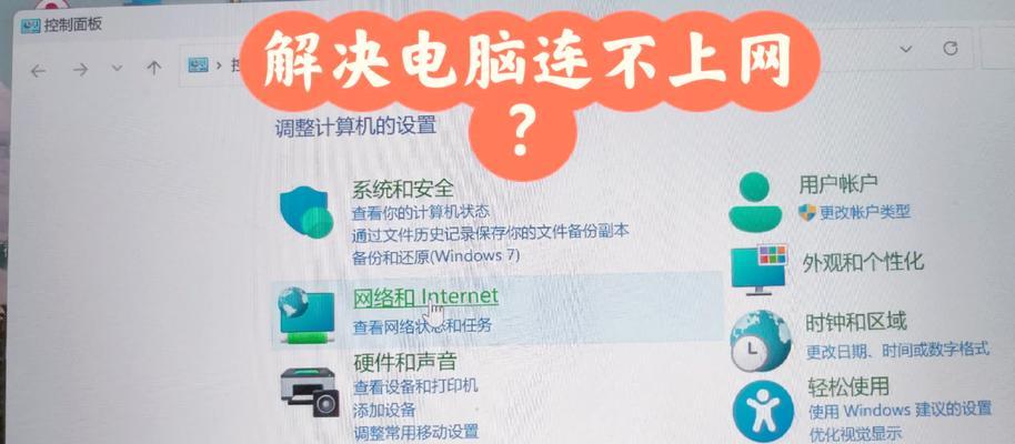 台式电脑插网线连不上网怎么办（教你解决常见的网络问题）  第1张