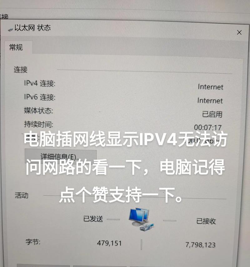 台式电脑插网线连不上网怎么办（教你解决常见的网络问题）  第3张