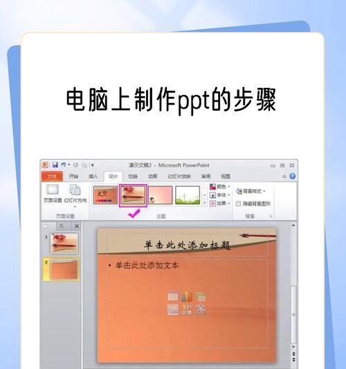 详解一般PPT制作的步骤（从入门到精通）  第1张
