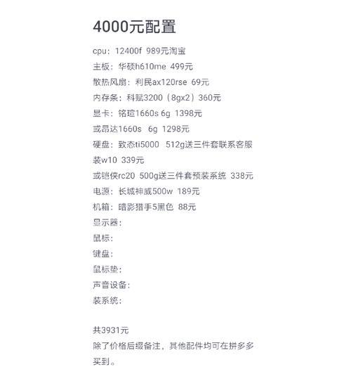 4000元电脑配置清单——性价比之王（最佳性能预算方案）  第2张