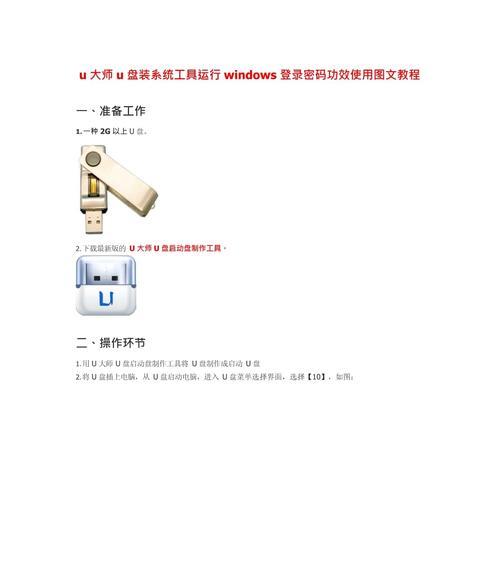 轻松安装系统（以u启动u盘装系统工具详细指南）  第3张