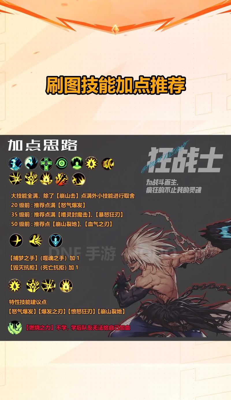 《最新狂战加点攻略》（优化技巧让你更高效击杀敌人）  第3张
