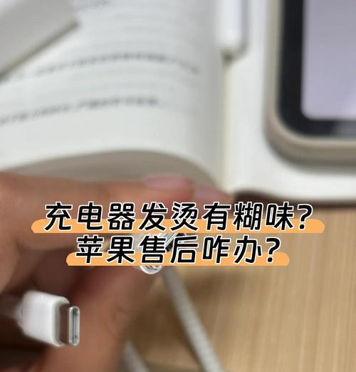 苹果充电器发烫正常吗？如何解决充电器过热问题？  第3张