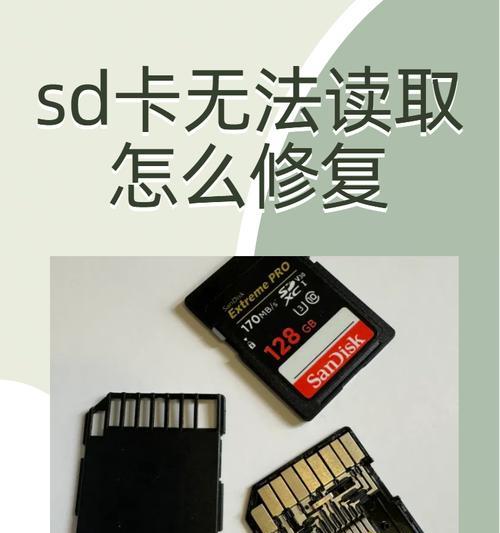 使用SD卡修复命令恢复丢失数据的方法（从简单到复杂）  第2张