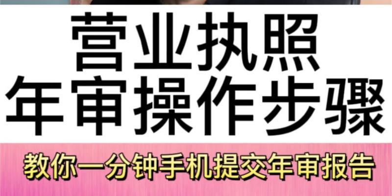 企业年检流程详解（视频教程带你轻松了解企业年检流程）  第2张