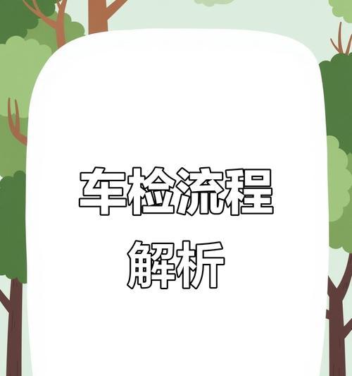企业年检流程详解（视频教程带你轻松了解企业年检流程）  第3张