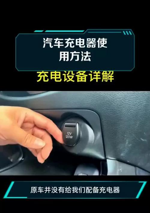 汽车剪充电器的正确使用方法是什么？使用时需要注意什么？  第3张