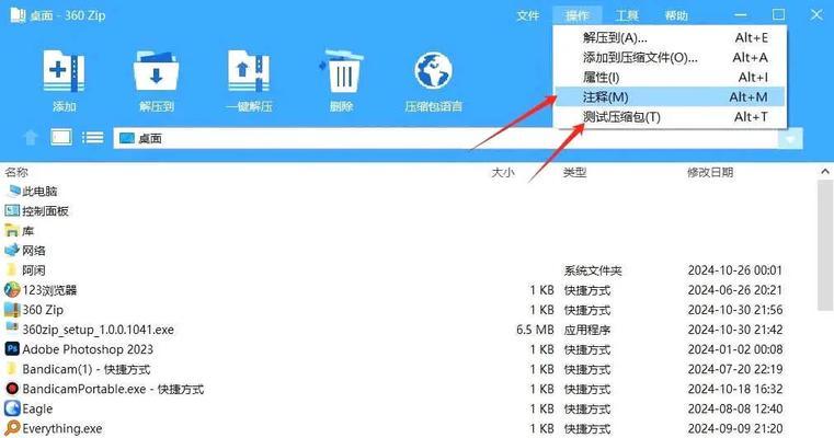 360压缩软件的使用方法（学习360压缩软件的基础功能和高级操作）  第2张