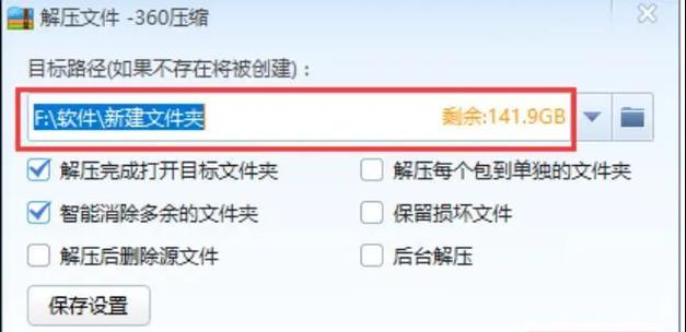 360压缩软件的使用方法（学习360压缩软件的基础功能和高级操作）  第1张