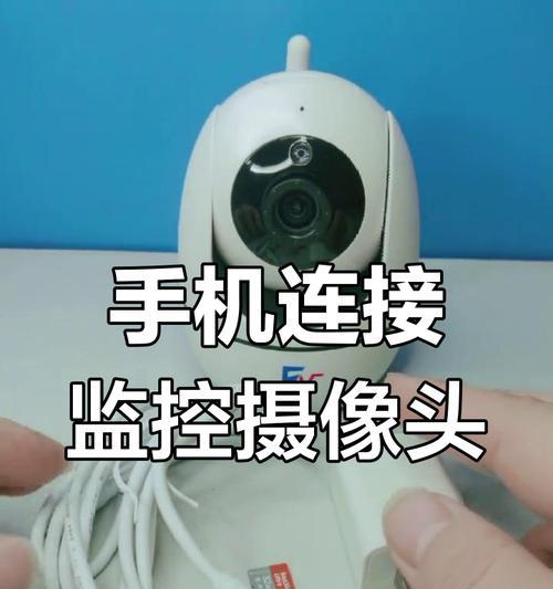相互对讲摄像头怎么用手机控制？操作步骤是什么？  第3张