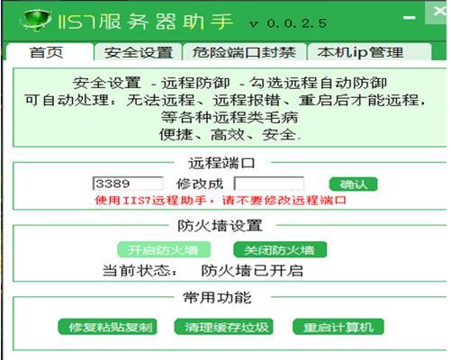 如何配置服务器端口（详细步骤教程）  第2张