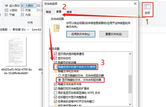 Win7系统如何查找隐藏文件夹（掌握这些技巧）  第2张