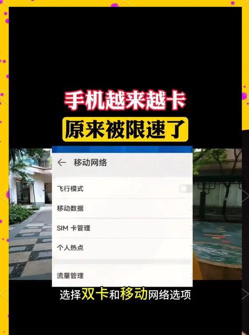 如何通过设置提升手机网络速度（快速实现手机网速加速的方法和技巧）  第1张
