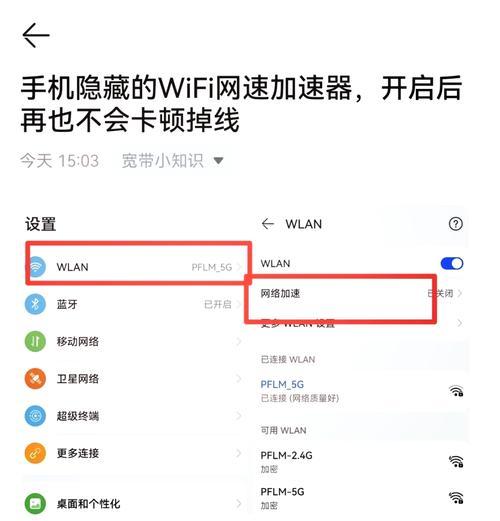如何通过设置提升手机网络速度（快速实现手机网速加速的方法和技巧）  第3张