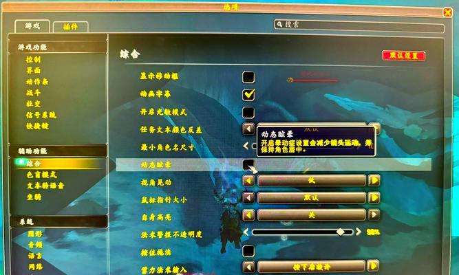 如何在魔兽世界中开启夫妻第一视角？  第1张