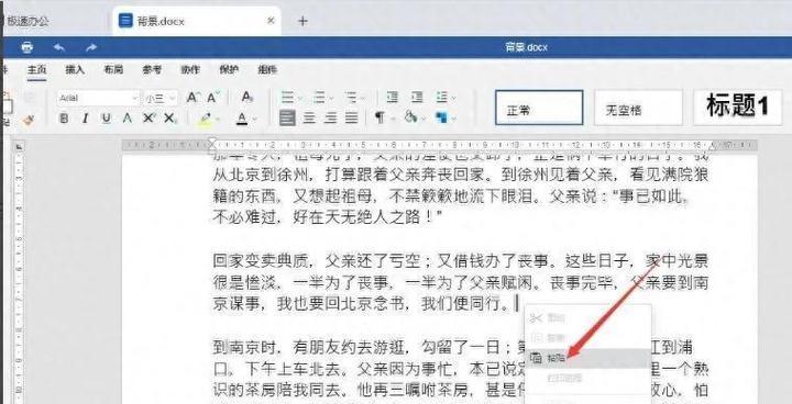 电脑如何快速实现文字复制粘贴（教你如何优化工作效率）  第1张