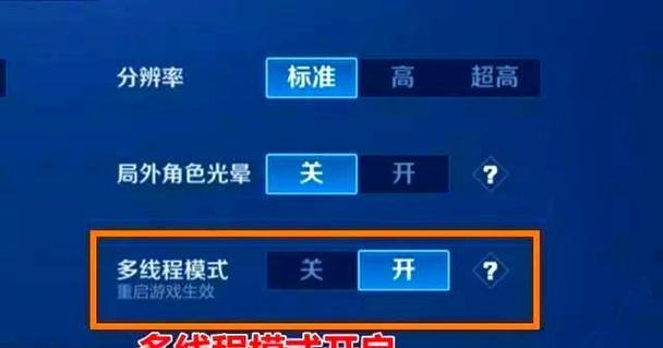王者荣耀帧数低怎么办？提升帧数的有效方法是什么？  第3张