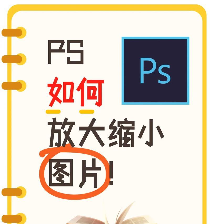 PS缩放固定比例技巧（快速精准调整大小）  第3张