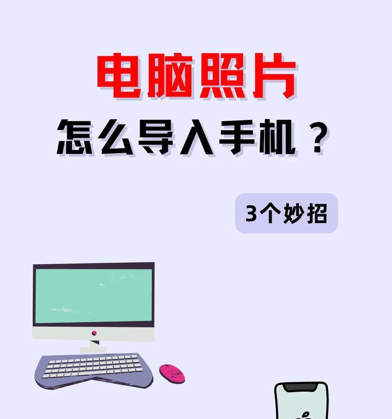 苹果手机上传照片技巧（如何快速地将照片传输到电脑上）  第2张