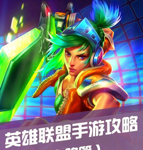 超萌英雄联盟怎么？游戏特点和常见问题是什么？  第2张