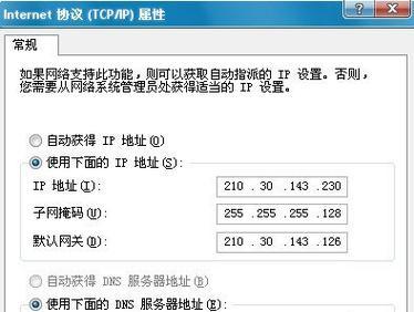 解读静态IP的默认网关（详解静态IP的网络配置方法及作用）  第3张