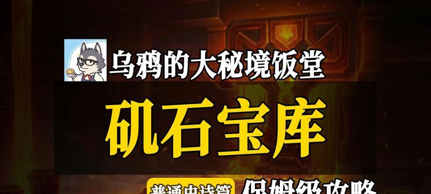 如何前往魔兽世界的矶石宝库？矶石宝库的探索指南是什么？  第1张