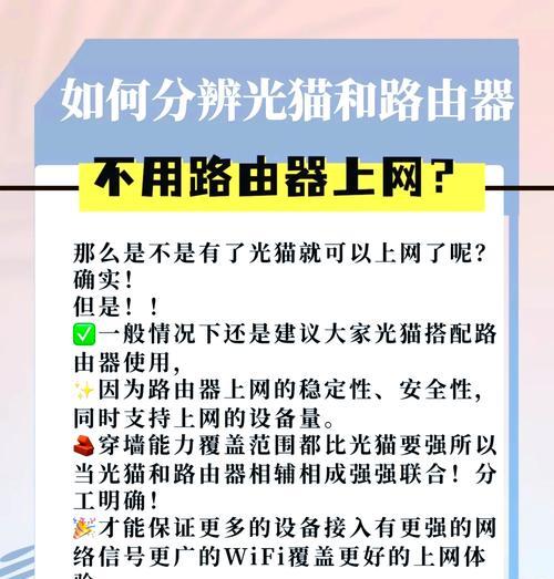 家用路由器和光猫的区别（了解家庭网络设备）  第2张