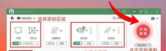 电脑录制视频的完整教程（详细讲解如何以电脑录制高质量视频）  第2张