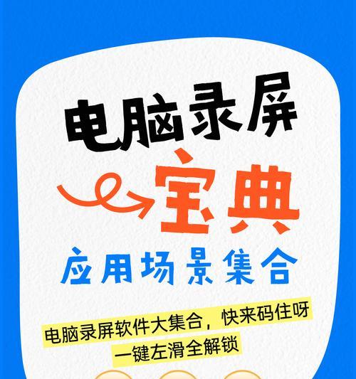 电脑录制视频的完整教程（详细讲解如何以电脑录制高质量视频）  第1张